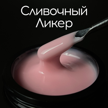 Гель Miis light Сливочный ликер 30 гр 